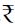 rupee symbol